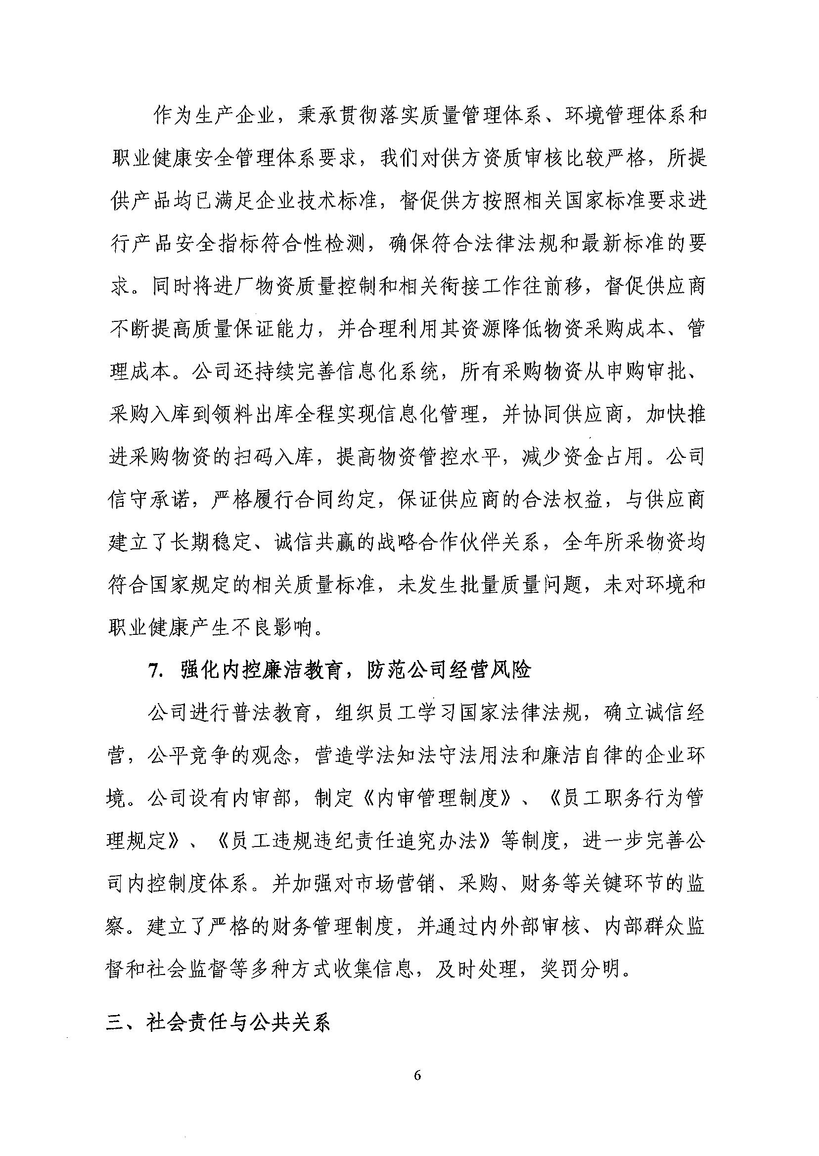 綠色工廠-社會(huì)責(zé)任_05.jpg