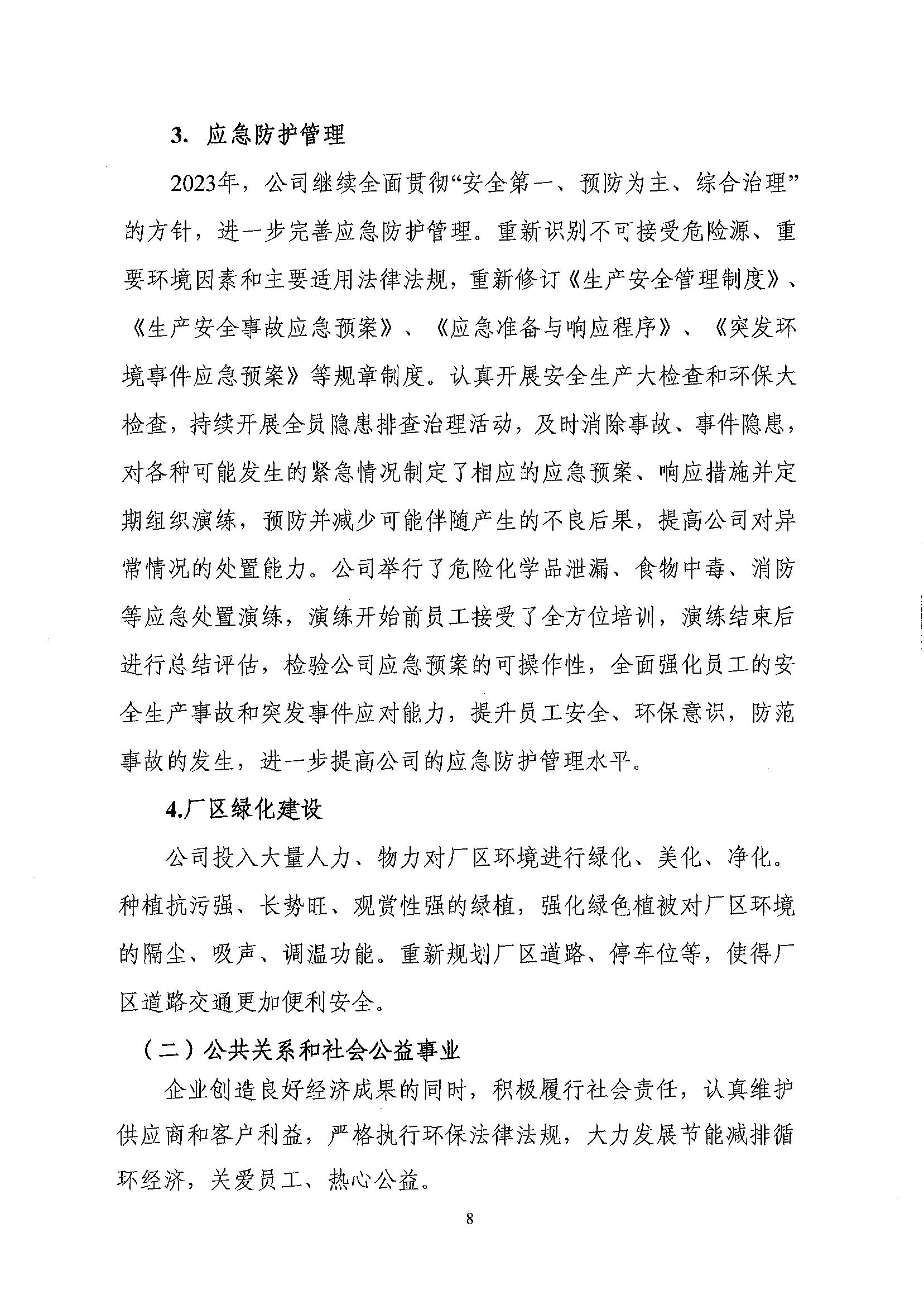 綠色工廠-社會(huì)責(zé)任_07.jpg