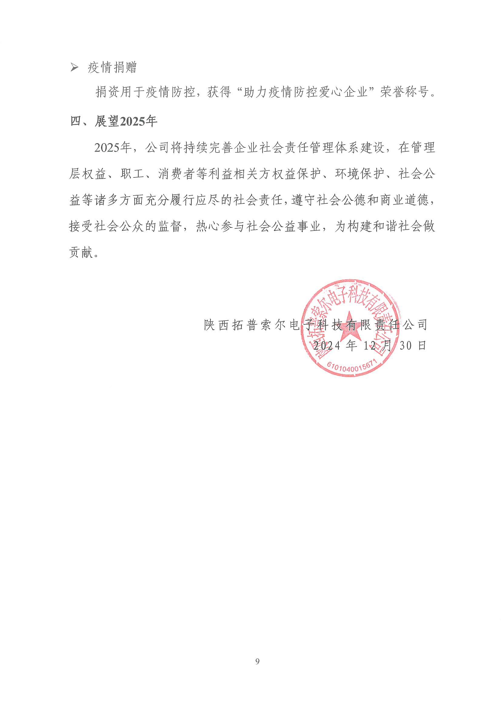 綠色工廠-社會(huì)責(zé)任_08.jpg